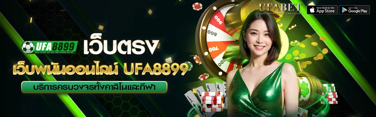 เว็บ ufawin 8899