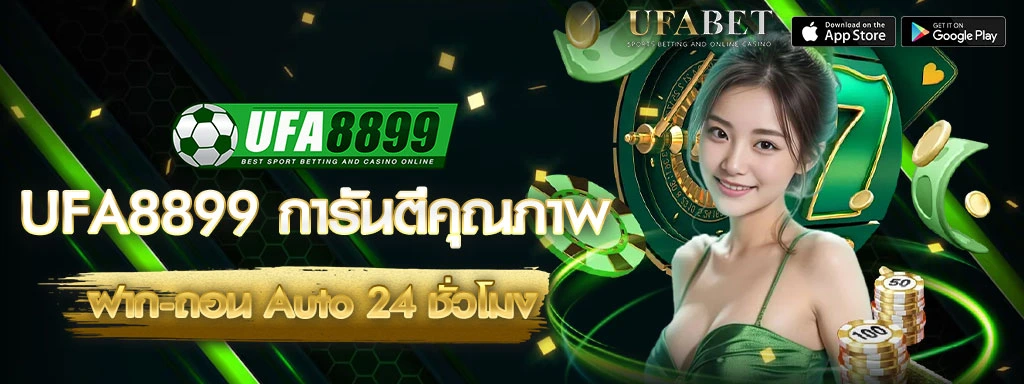 เว็บ ufawin 8899