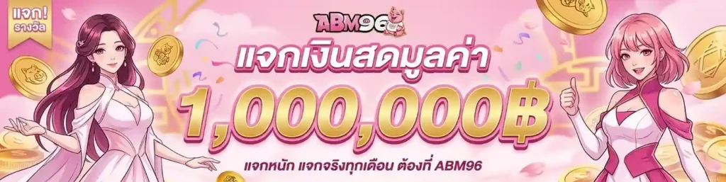 abm96 ทางเข้า