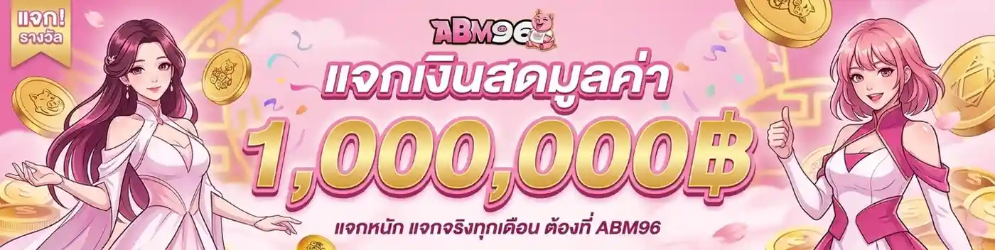abm96 ทางเข้า