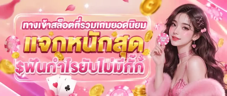abm96 แจกเครดิตฟรี